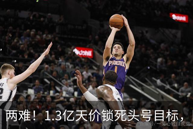 两难！1.3亿天价锁死头号目标，阿森纳两套边路引援方案暗藏竞争压力