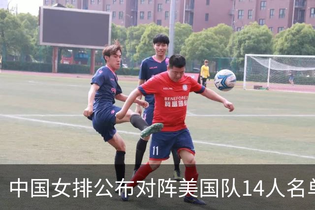 中国女排公布对阵美国队14人名单，两点引热议，张籽萱意外落选