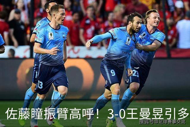 佐藤瞳振臂高呼！3-0王曼昱引多方赞誉 日媒：冲击世界第2不同凡响