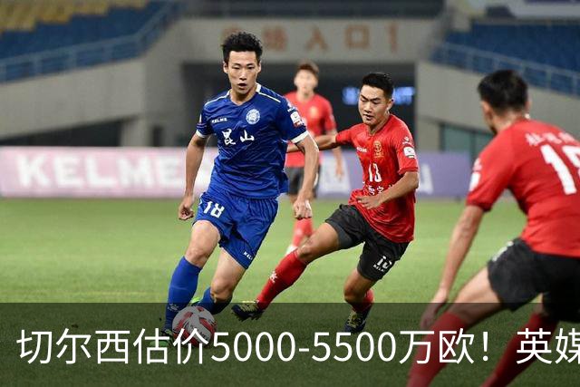 切尔西估价5000-5500万欧！英媒：曼联有意库库，球员首选回巴萨