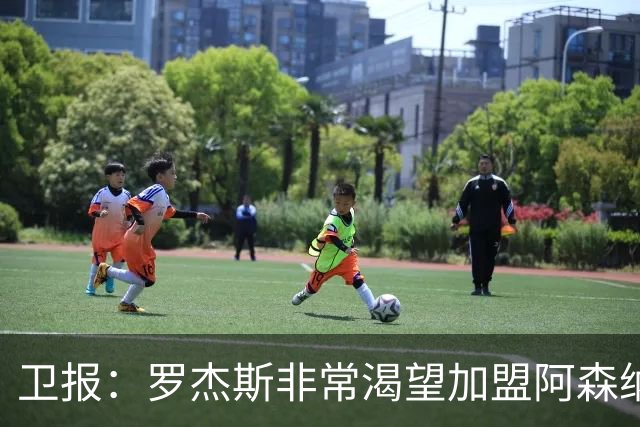 卫报：罗杰斯非常渴望加盟阿森纳，转会费可能高达1亿英镑