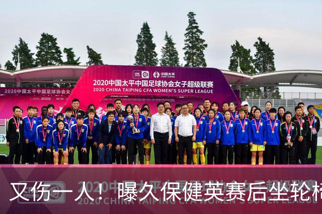 又伤一人！曝久保健英赛后坐轮椅离开赛场 将接受检查