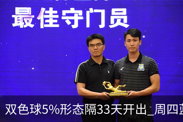 双色球5%形态隔33天开出 周四蓝球这2码出其一？