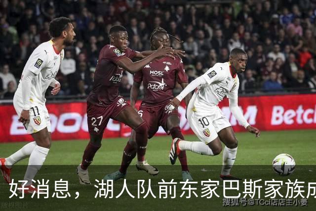 好消息，湖人队前东家巴斯家族成员拟通过新项目重返NBA领域