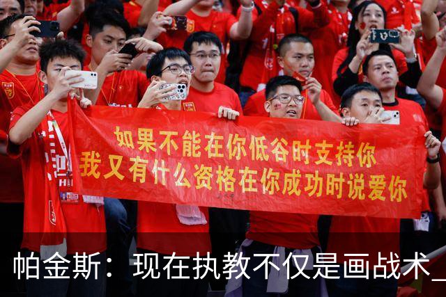 帕金斯：现在执教不仅是画战术 隆多能镇得住年薪七千万的球员