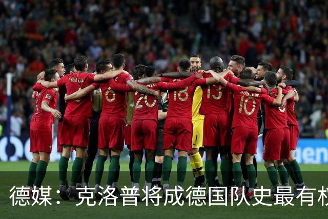 德媒：克洛普将成德国队史最有权力的主教练 实施一切必要改革