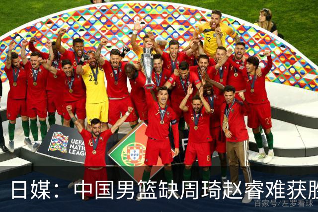 日媒：中国男篮缺周琦赵睿难获胜！日本球迷：输中国队23分！