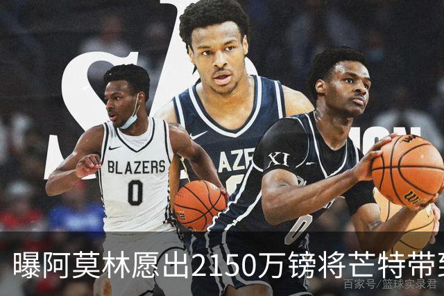 曝阿莫林愿出2150万镑将芒特带到米兰 曼联今夏无意出售