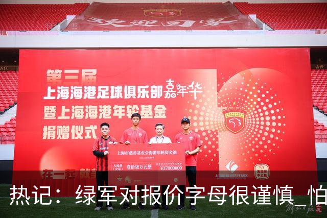 热记：绿军对报价字母很谨慎 怕没得到字母同时还失去杰伦·布朗