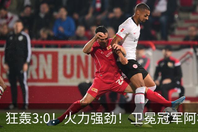 狂轰3:0！火力强劲！卫冕冠军阿根廷打出统治力，梅西再夺世界杯？