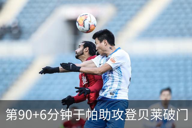 第90+6分钟于帕助攻登贝莱破门 法国暂4-5落后英格兰