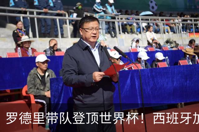 罗德里带队登顶世界杯！西班牙加时绝杀阿根廷，曼城中场加冕大力神杯