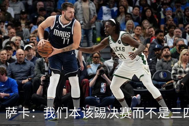萨卡：我们本该踢决赛而不是三四名决赛 图赫尔说他会想念球员
