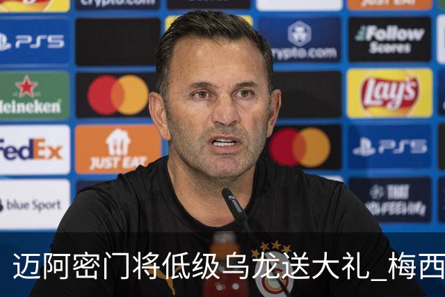迈阿密门将低级乌龙送大礼 梅西缺阵仍3比2逆转芝加哥