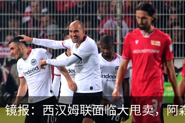 镜报：西汉姆联面临大甩卖，阿森纳有意签下旧将马夫罗帕诺斯