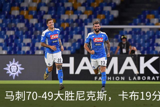 马刺70-49大胜尼克斯，卡布19分，吉莱斯皮14+5+5，李贤重3分